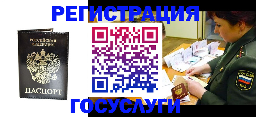прописка для работы в Венёве